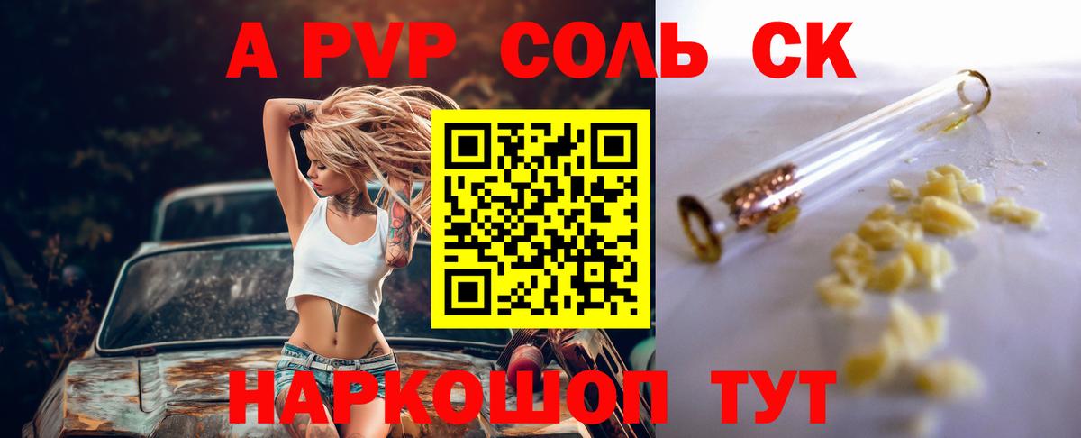 A-PVP VHQ  A PVP  Краснокаменск  APVP Crystall  А ПВП Crystall  Вход с VPN 