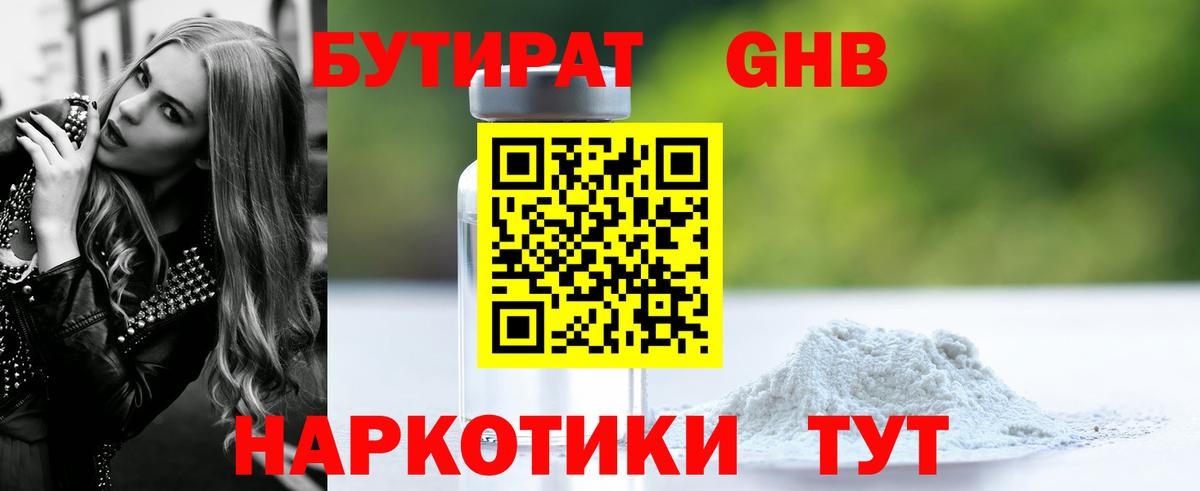 Краснокаменск  Бутират  Вход с VPN  Бутират 99% 
