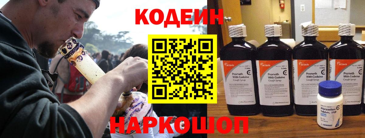 Кодеиновый сироп Lean Purple Drank  закладка  Краснокаменск  Вход с VPN 
