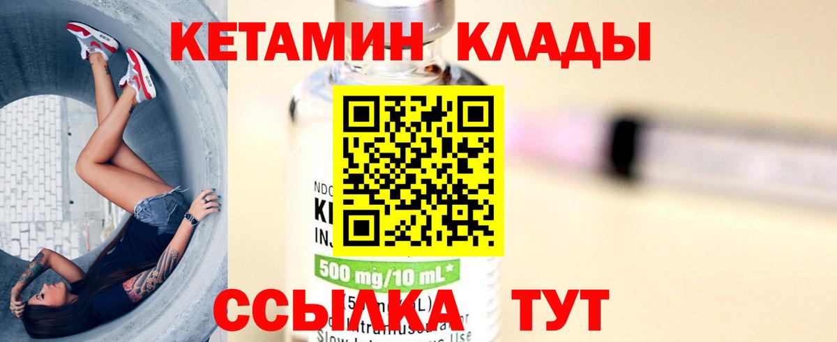 КЕТАМИН ketamine Краснокаменск