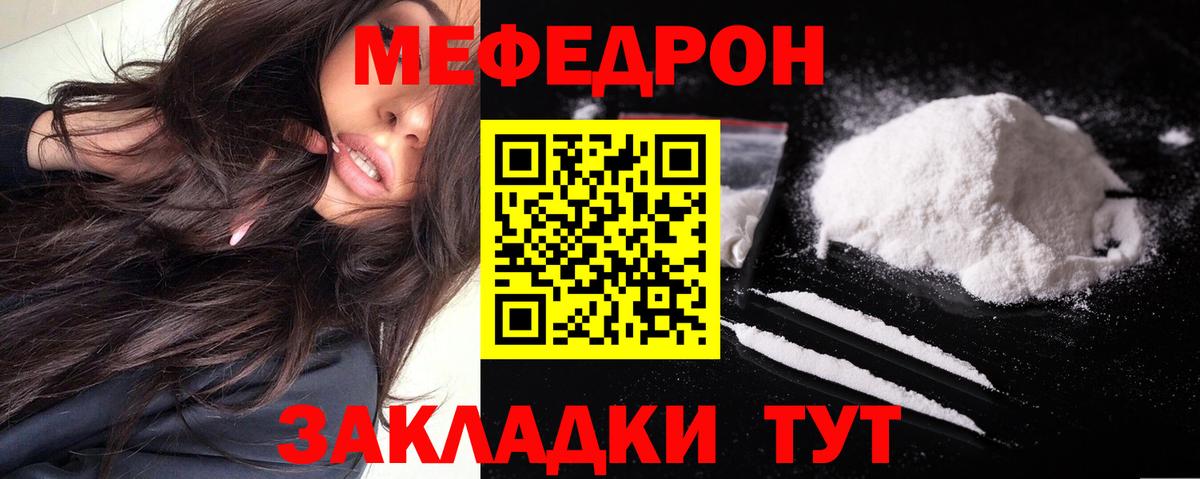 Меф мяу мяу кристаллы Краснокаменск