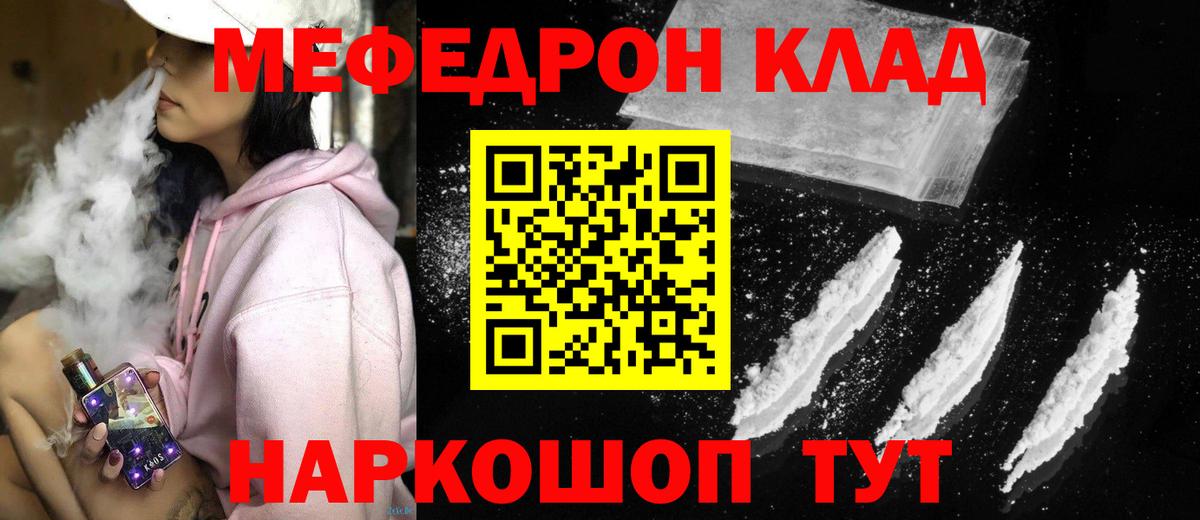 МЕФ  Меф 4 MMC  МЯУ-МЯУ mephedrone  купить  цена  Краснокаменск  Вход с VPN 