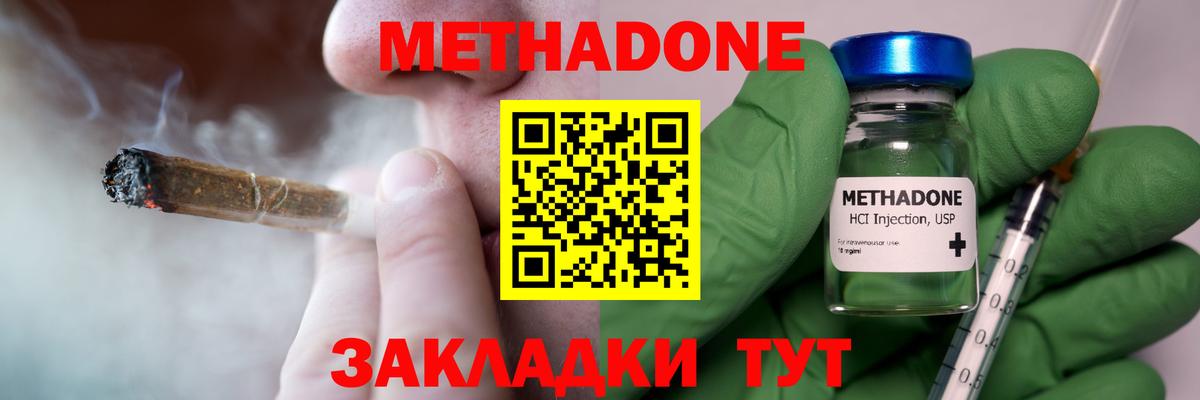 МЕТАДОН VHQ Краснокаменск